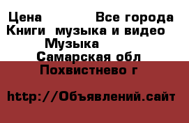 JBL Extreme original › Цена ­ 5 000 - Все города Книги, музыка и видео » Музыка, CD   . Самарская обл.,Похвистнево г.